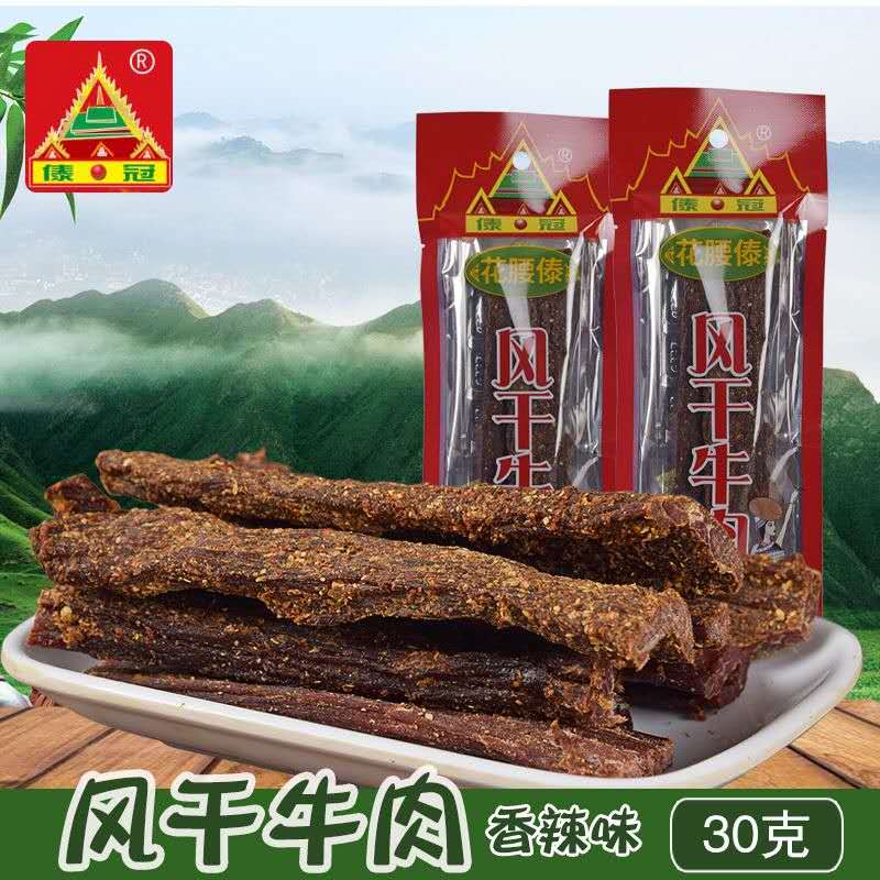 藏香云南特产30g熟食牛肉干