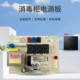 ZLP90Q15电源板主板控制板 ZLP100Q36 适用于美 消毒柜配件MXV