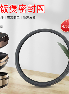适用于九阳4L电饭煲密封圈F-40T9S/40FY5/40FS36/40T25密封环配件