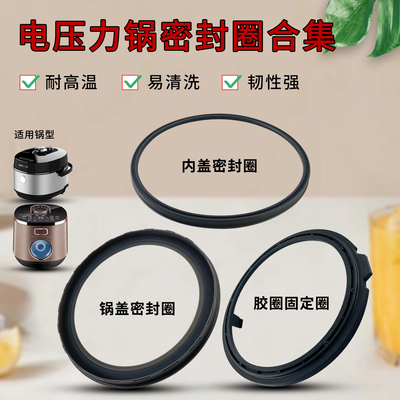 适用于九阳电压力锅密封圈固定环Y-50IHS6/50IHS8内盖密封环配件