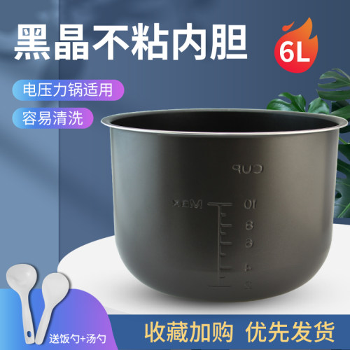 适用于美的电压力锅内胆6L/升MY-12LS605A/12CH603A黑晶不粘内锅