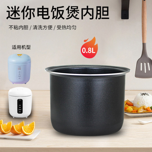 适用于美的电饭煲0.8L/升内胆MB-FB08M301/FB08Q1-402K不粘锅宿舍