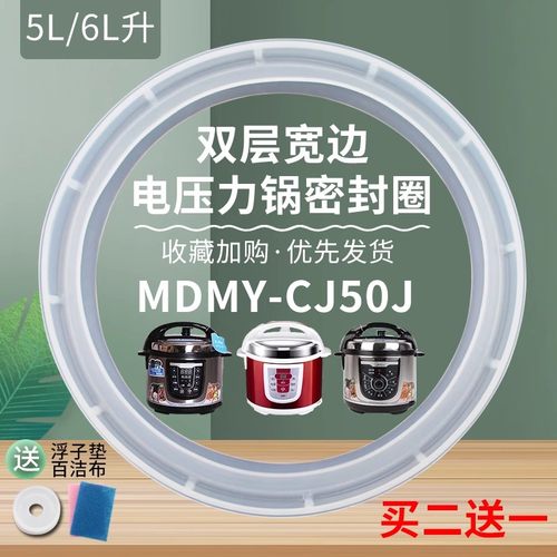 适用于美的密封圈MY-CJ50J/CS50K/CS50L胶圈电高压锅配件密封环