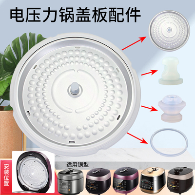适用于美的电压力锅内盖板MY-SS5005P/SS5005P/SS5048P胶座胶圈环