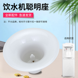 适用于美的饮水机聪明座储水斗配件MYR718S-X/YR1207S-X喇叭口盖