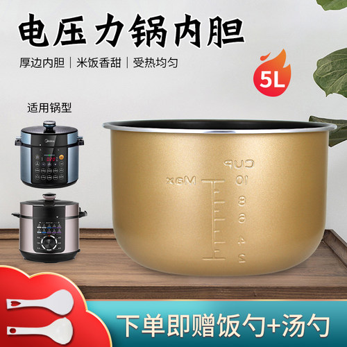 适用于美的电压力锅5L/升不粘锅内胆MY-YL50101/YL50M132内锅配件