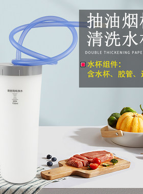 适用于美的抽吸油烟机配件CXW-260-T70/X3/C81P/JDB1清洗水杯清洁