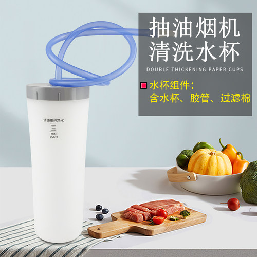 适用于美的油烟机清洁水杯蒸汽洗CXW-140-JV703/X9/DC7/JQD6/DC6