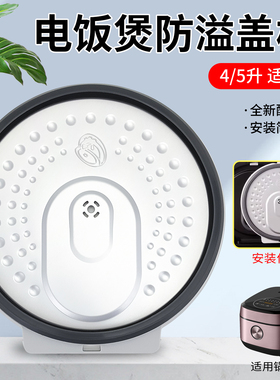 适用于美的电饭煲防溢活动盖板MB-CFB4080HL内挡板密封圈CFB4090H