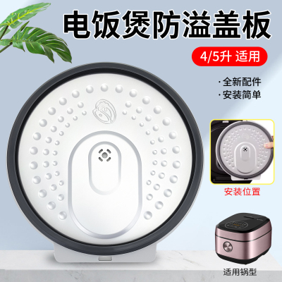 适用于美的电饭煲配件MB-CFB5093H/CFB4093H防溢活动内盖板40LS60