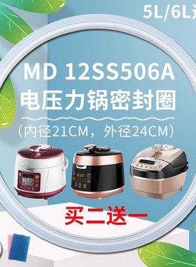 适用于美的压力锅配件12SS506A/12SS406A密封圈SS5067H/QS50B5XM