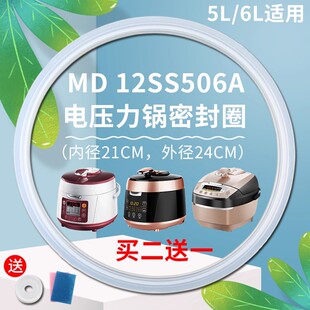 QS50B5XM 12SS406A密封圈SS5067H 适用于美 压力锅配件12SS506A