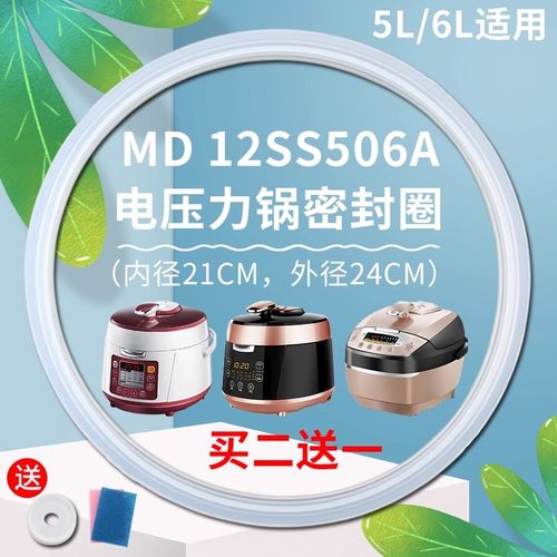 适用于美的压力锅配件12SS506A/12SS406A密封圈SS5067H/QS50B5XM