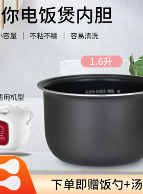 适用于美的电饭煲1.6L内胆MB-YN161/WYN161/FS16C/FD162/YN161B