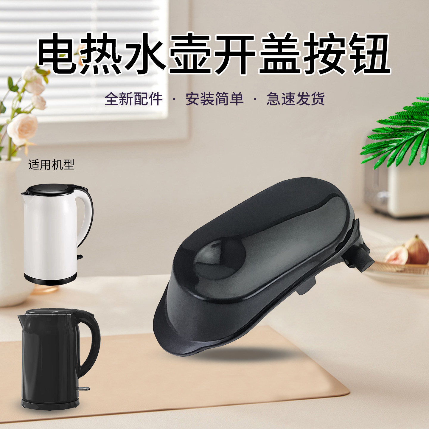 适用于美的电水壶开盖按钮开盖按键MK-SH17M301/SH17M115黑色按键