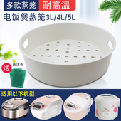 适用美 电饭锅蒸笼4L5升3L电饭煲蒸架蒸格2L蒸屉通用配件食品级