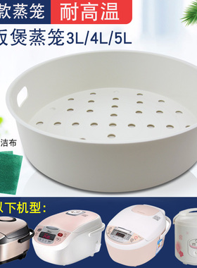 适用美的电饭锅蒸笼4L5升3L电饭煲蒸架蒸格2L蒸屉通用配件食品级