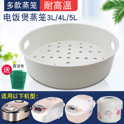 适用美的电饭锅蒸笼4L5升3L电饭煲蒸架蒸格2L蒸屉通用配件食品级