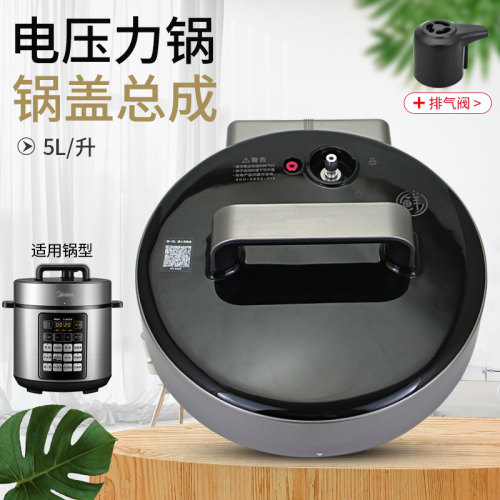 适用于美的电压力锅锅盖总成MY-YLE522/MY-YLE523高压锅盖上盖5L