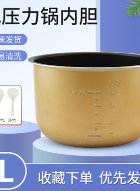 适用于美的电压力锅配件4L/升MY-PCJ402/12CH402A彩晶不粘锅内胆
