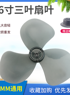 适用于美的艾美特电风扇扇叶FS40-11D4/FS40-12K1扇片16寸3叶扇叶