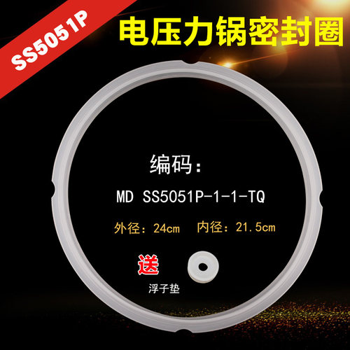 适用于美的电压力锅5L密封圈硅胶圈SS5048P/HS5060P密封环QS50B10