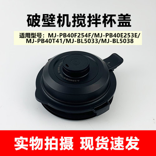 适用于美的破壁机料理机搅拌杯盖MJ-PB40T41/BL5033/BL5038杯盖子