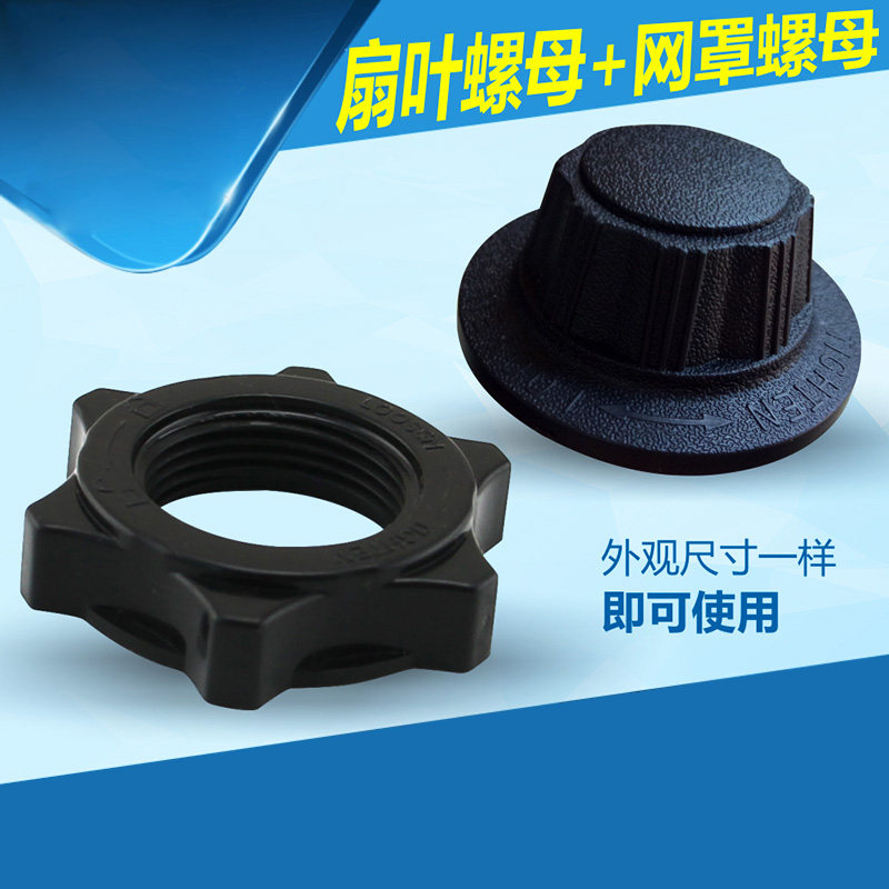 适用美的先锋艾美特电风扇螺母螺帽 落地扇16寸风叶网罩螺母索母