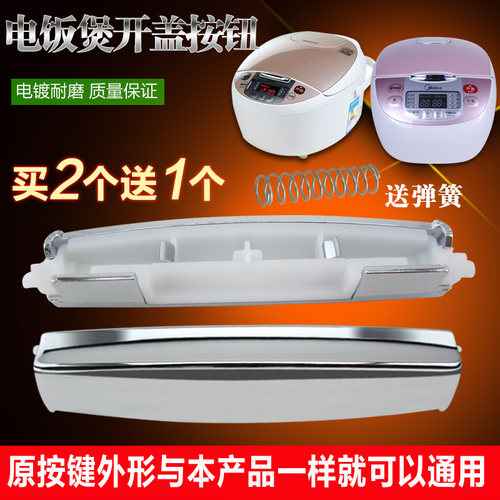 适用于美的电饭煲开盖开关按钮EB-FS4018B/MB-WFS4018TM 按键配件