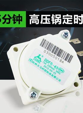适用于美的电压力锅配件45分钟定时器MY-12CH502E/12CH402A 配件