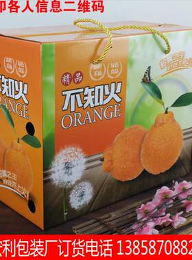 现货包装盒四川蒲江丑柑不知火丑八怪丑橘丑桔子纸箱水果盒