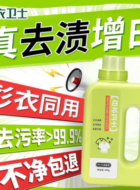白衣卫士泡泡粉强力去衣服顽固污渍洗衣粉洗衣去黄去污渍强泡洗粉