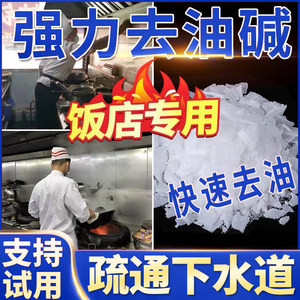 纯度碱厨房强力去油污疏通下水道