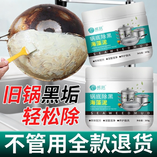锅底除黑海藻泥除垢剂除黑泥膜洗锅底油污黑垢黑焦神器贴膜清洁剂