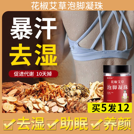 花椒艾草泡脚凝珠去湿气排毒助睡眠排体内湿寒药包暴瘦30斤泡脚包