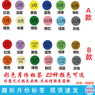 编码 度标签圆形不干胶纸手写可粘贴纸数字号码 编号贴 季 月份标签