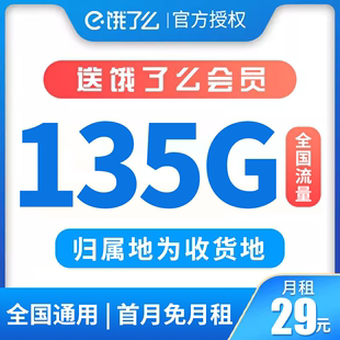 电信移动流量卡无线纯流量上网卡电话卡4g5g手机卡全国通用不限速