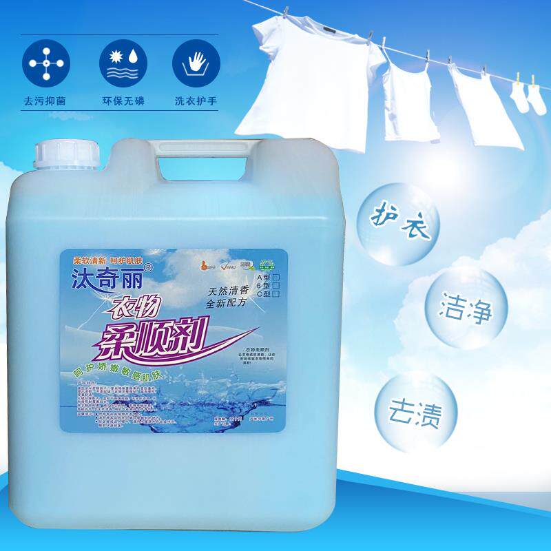 大桶装柔顺剂清洁衣服护理洗衣物防静电清香20KG浓缩散装洗衣液
