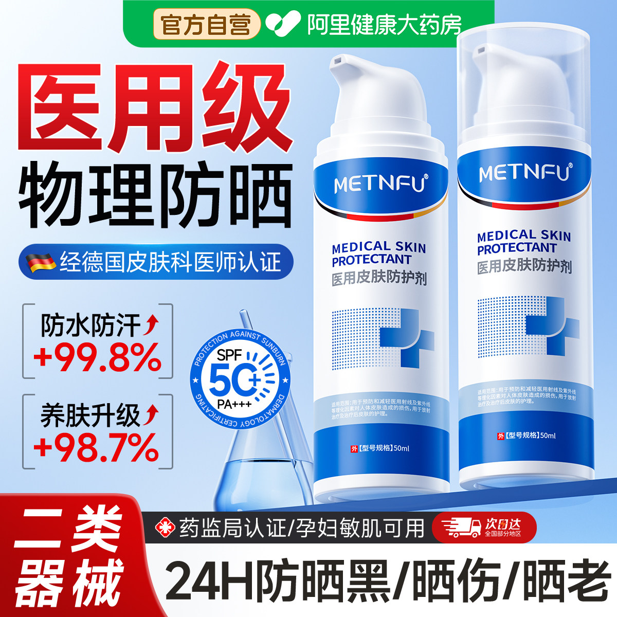【医用级】物理防晒霜图片
