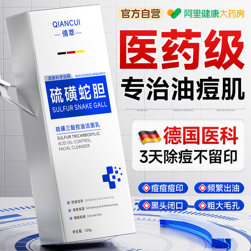 【药房直售】硫磺水杨酸洗面奶