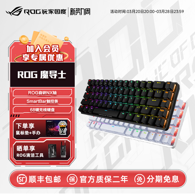ROG魔导士双模无线机械键盘