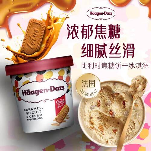 哈根达斯海外版太妃糖/焦糖饼干