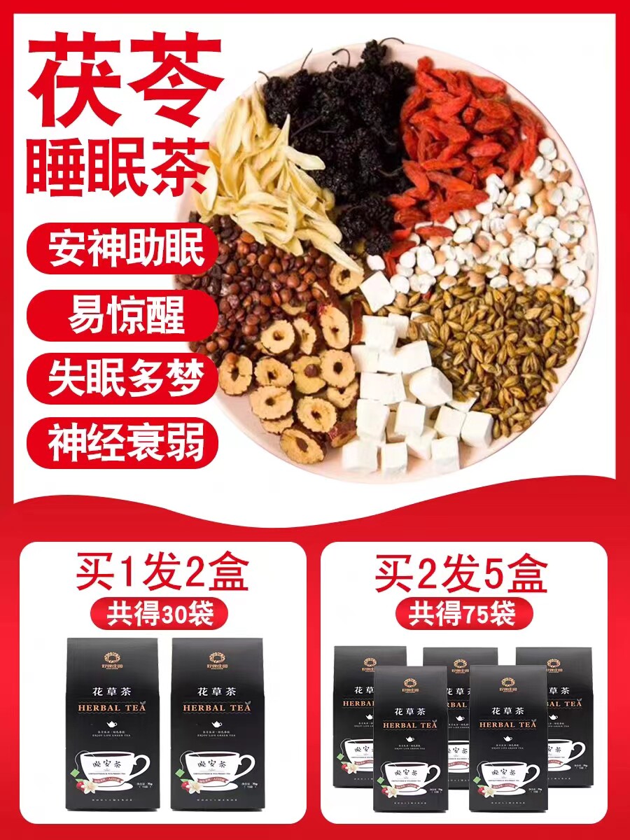 酸枣仁百合茯苓茶失眠助眠宁心安神对睡眠好多梦睡眠质量差安睡茶