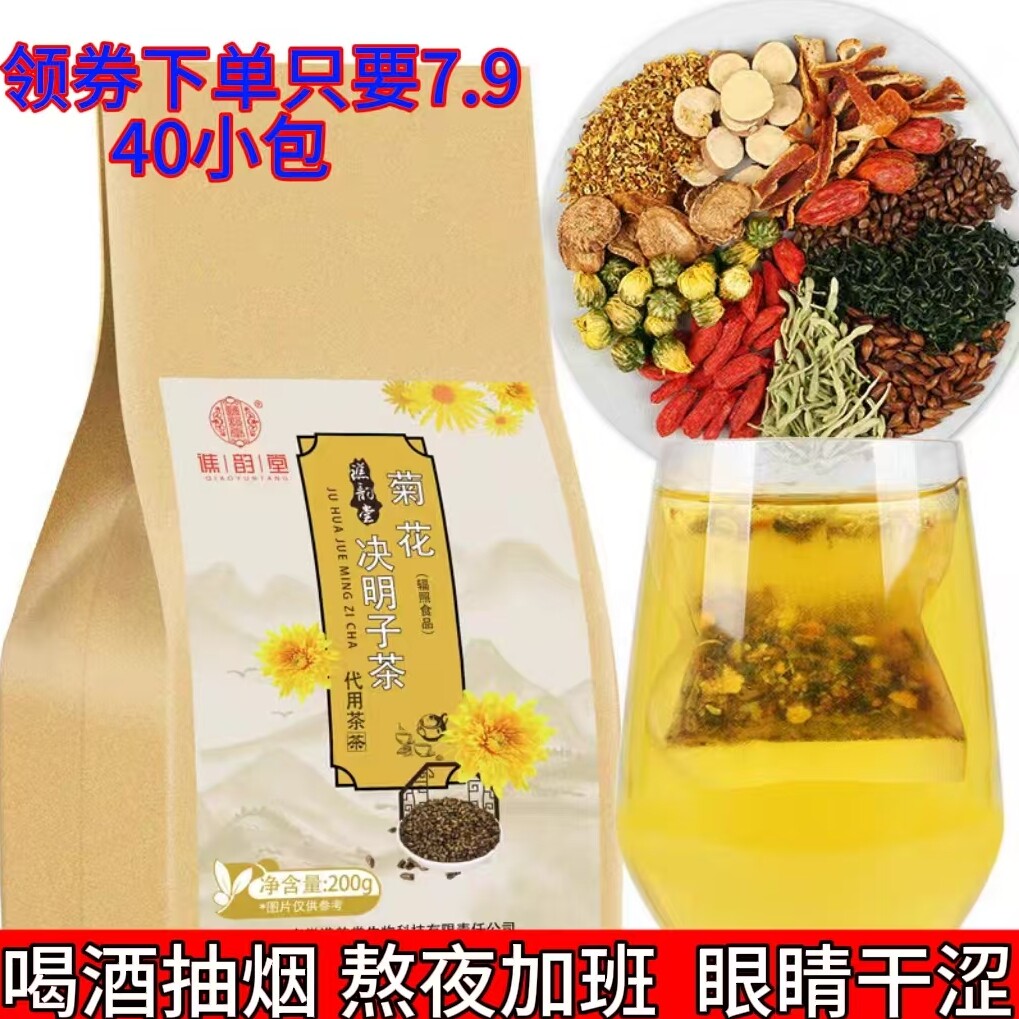 枸杞菊花决明子茶谯韵堂桂花