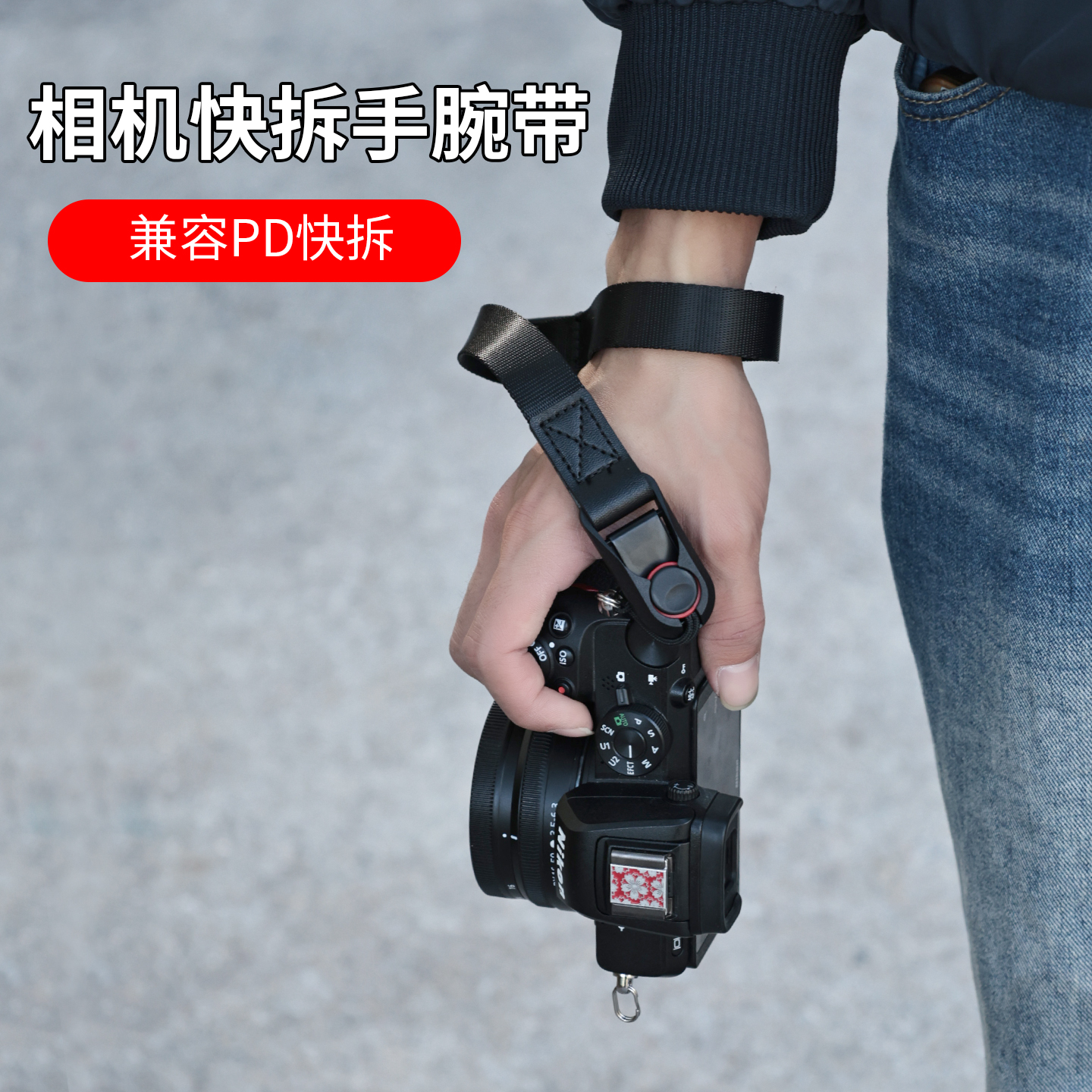 相机快拆快装手腕带兼容pd配件