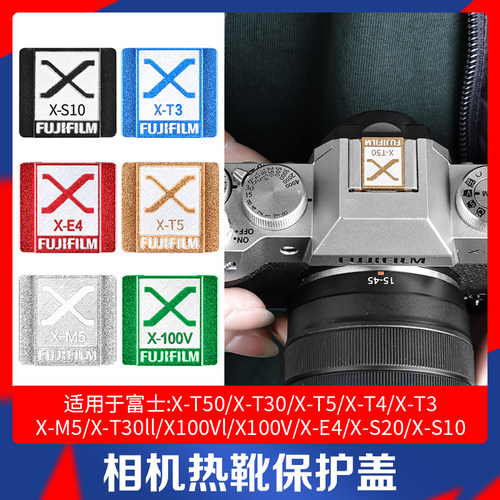 富士热靴盖XS10XT5XT30金属盖