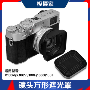 UV滤镜 X100F相机镜头遮光罩可装 金属方形罩适用富士X100V X100VI