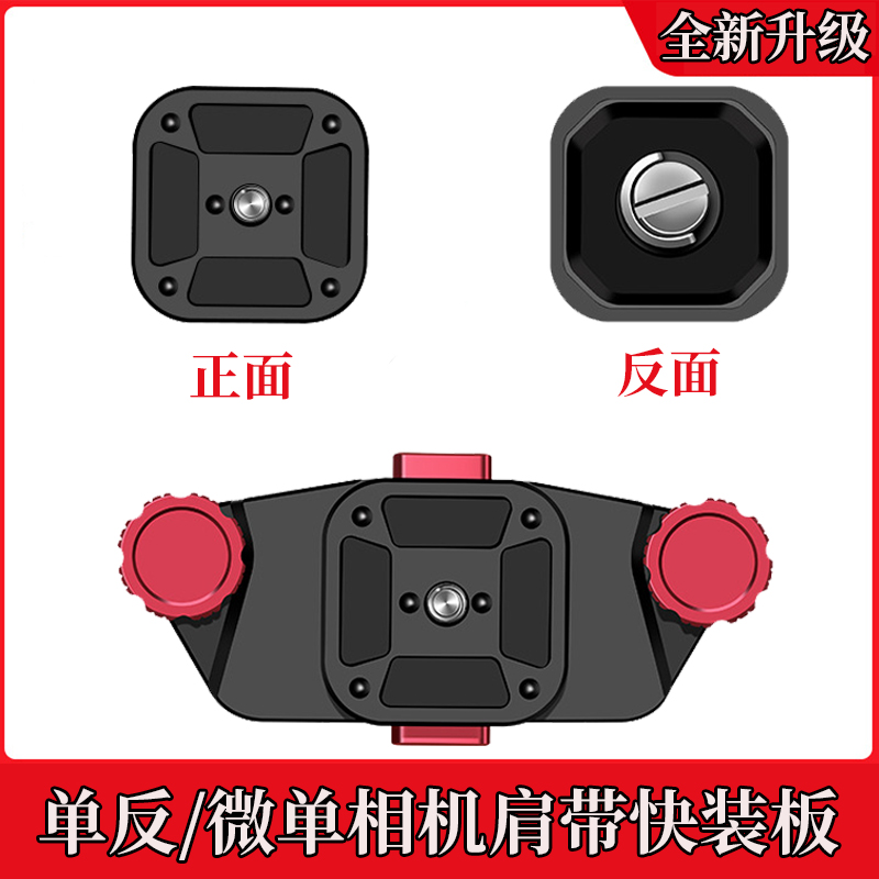 微单反运动相机快装板摄影斜挎肩带背包背带腰挂扣快挂系统配件
