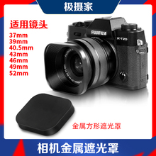 极摄家铝合金方形遮光罩适用微单镜头55/40.5/43/46/58/52mm口径