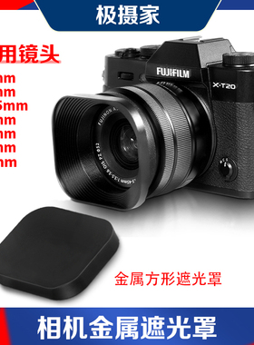 极摄家铝合金方形遮光罩适用微单镜头55/40.5/43/46/58/52mm口径